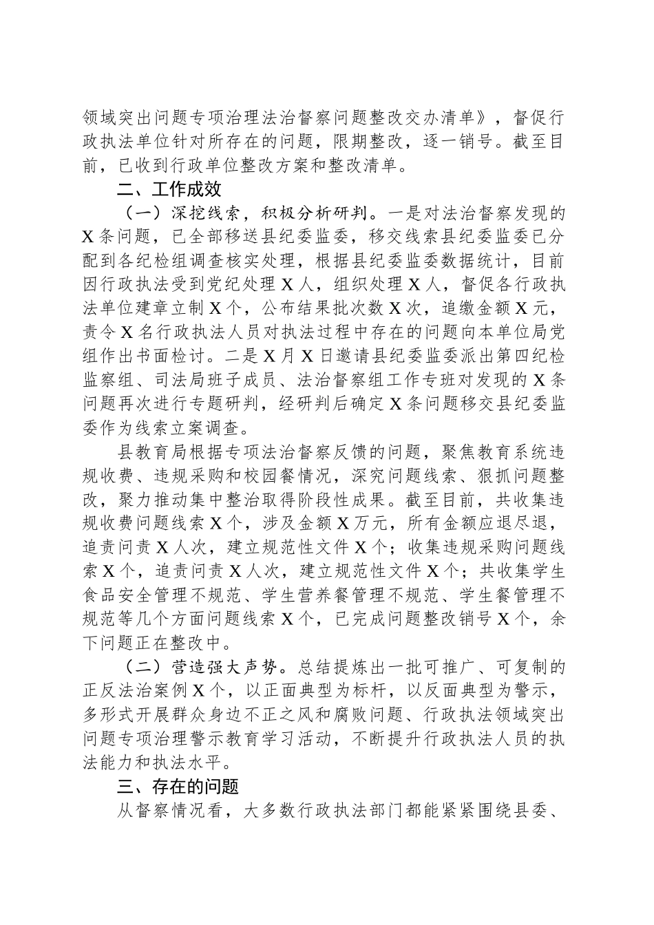 行政执法领域问题治理法治督察工作总结_第2页