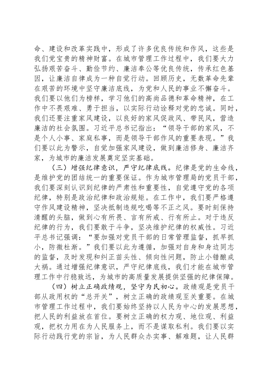深入贯彻作风建设精神专题党课讲稿：以铁规禁令的纪律之尺，量准城市治理的廉洁之路_第2页