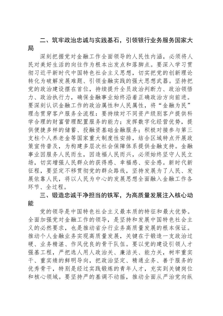 银行学习全面加强党的建设心得发言材料_第2页
