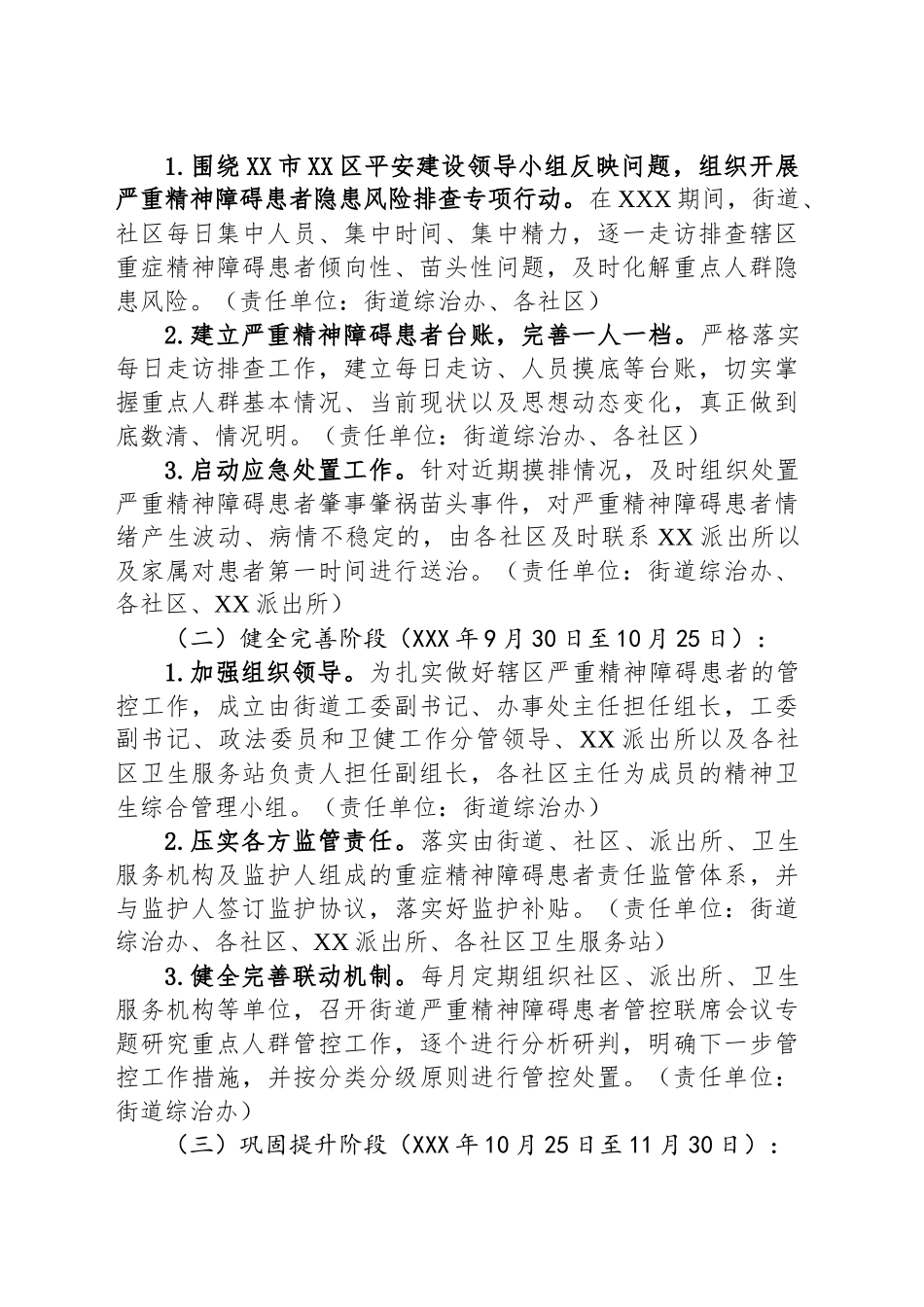街道关于某某事件反映突出问题专项整改工作方案_第2页