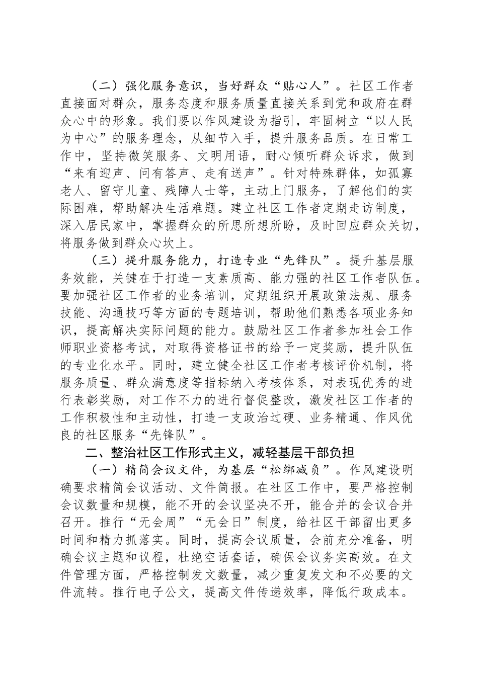 深入践行作风建设精神推动社区治理高质量发展专题党课_第2页