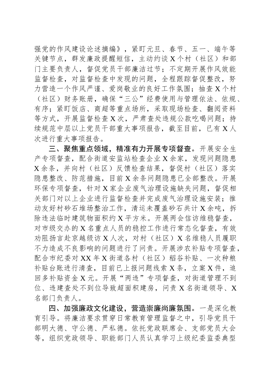 街道纪工委上半年纪检监察工作总结_第2页