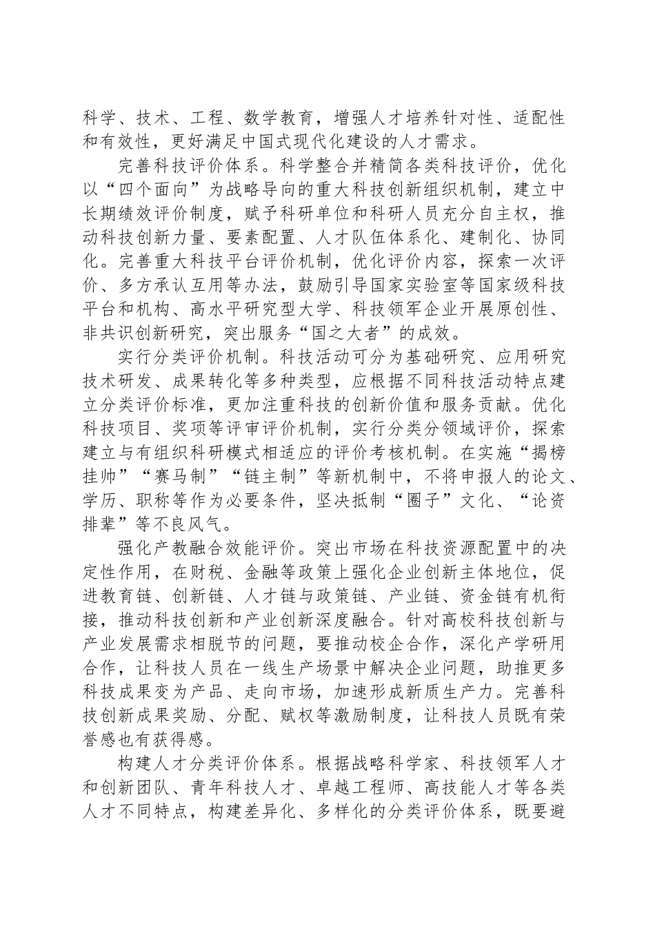 用好“指挥棒”，深化教育科技人才评价改革_第2页