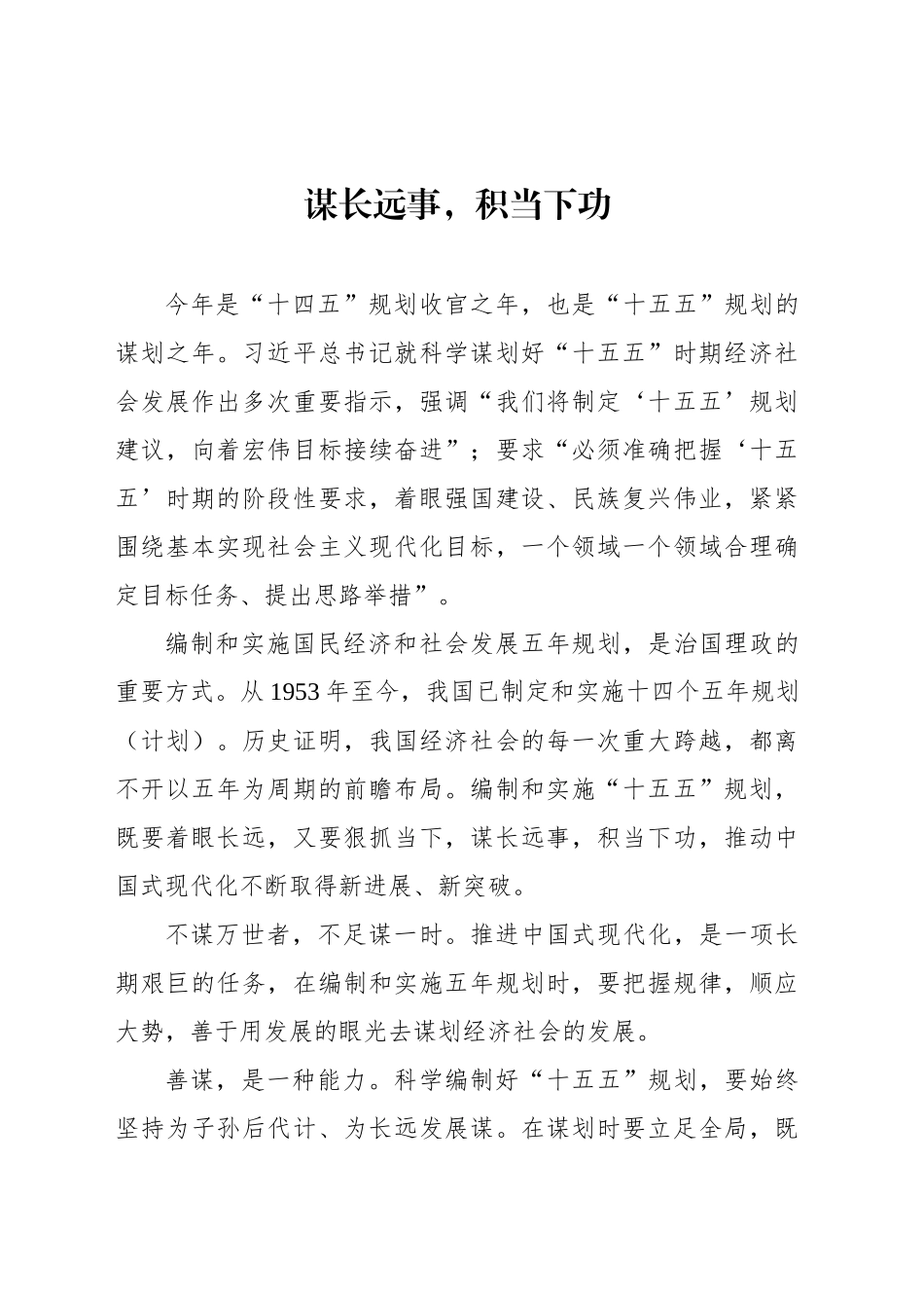 谋长远事，积当下功_第1页