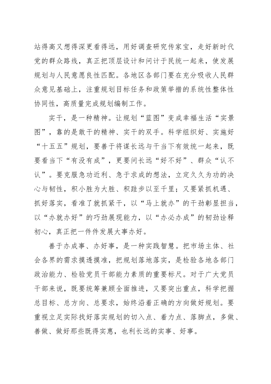 谋长远事，积当下功_第2页