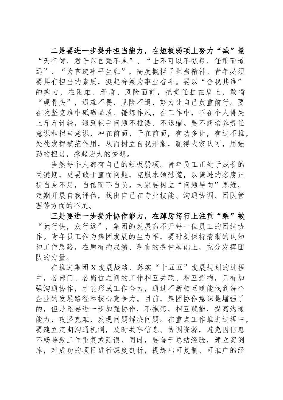 集团青年员工座谈会讲话稿_第2页