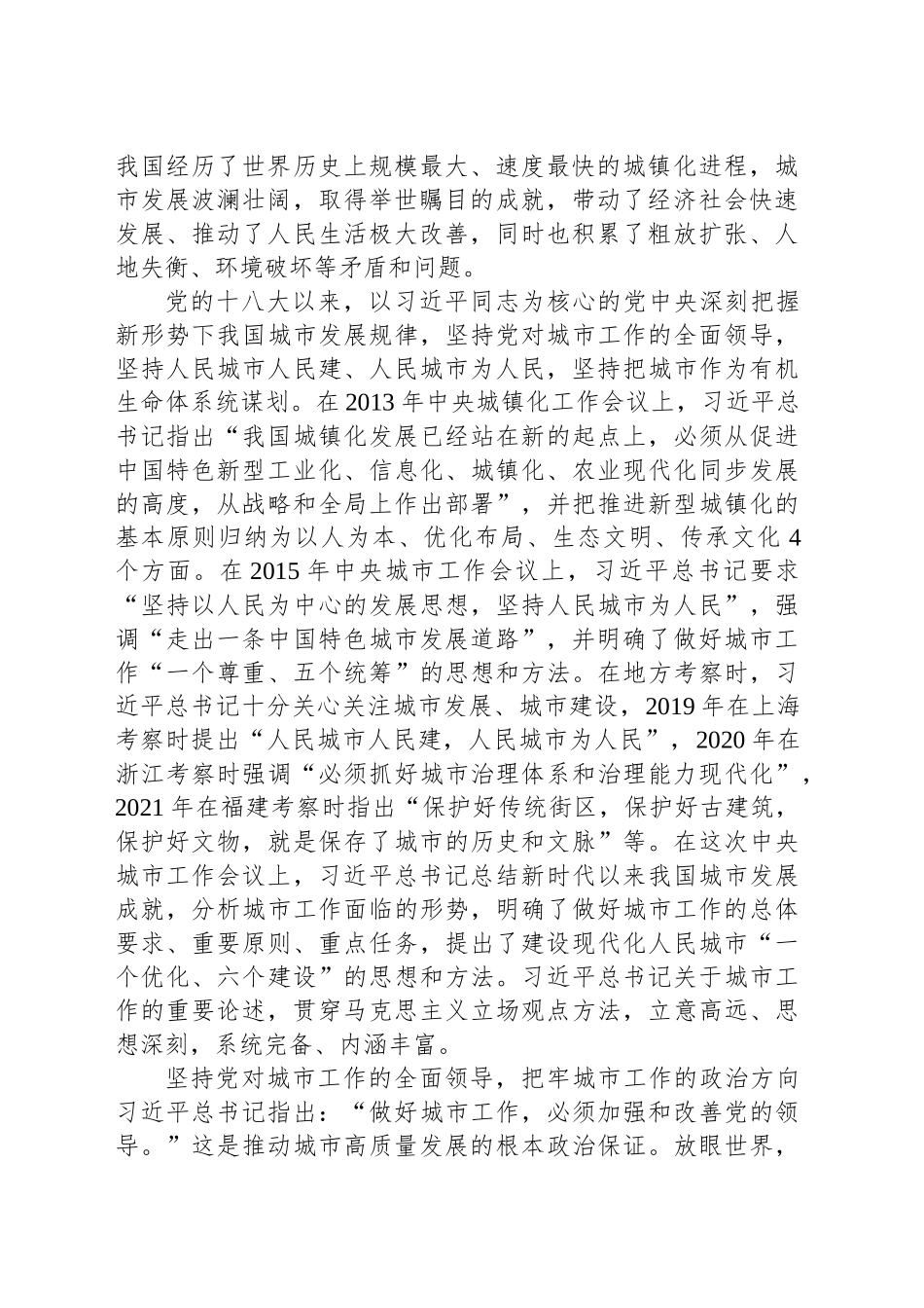 走出一条中国特色城市现代化新路子的科学指引_第2页