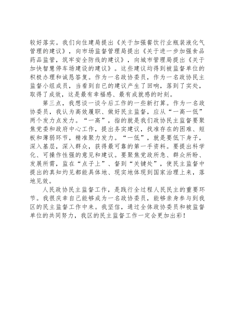 监到“点子上”，督到“关键处”_第2页