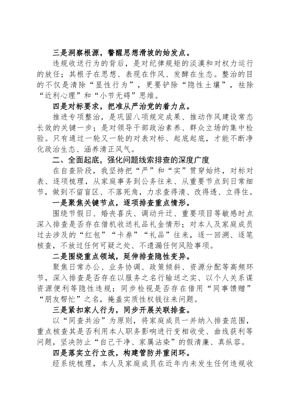 违规收送礼品礼金问题专项整治个人自查自纠报告_第2页