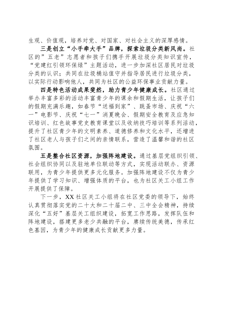 社区关工小组“五好”基层关工组织先进材料_第2页