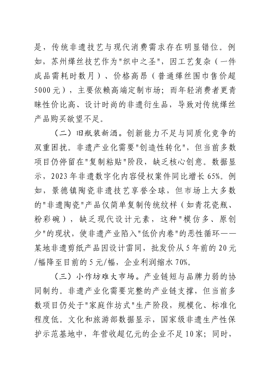 非遗传承与创新的对策和建议_第2页