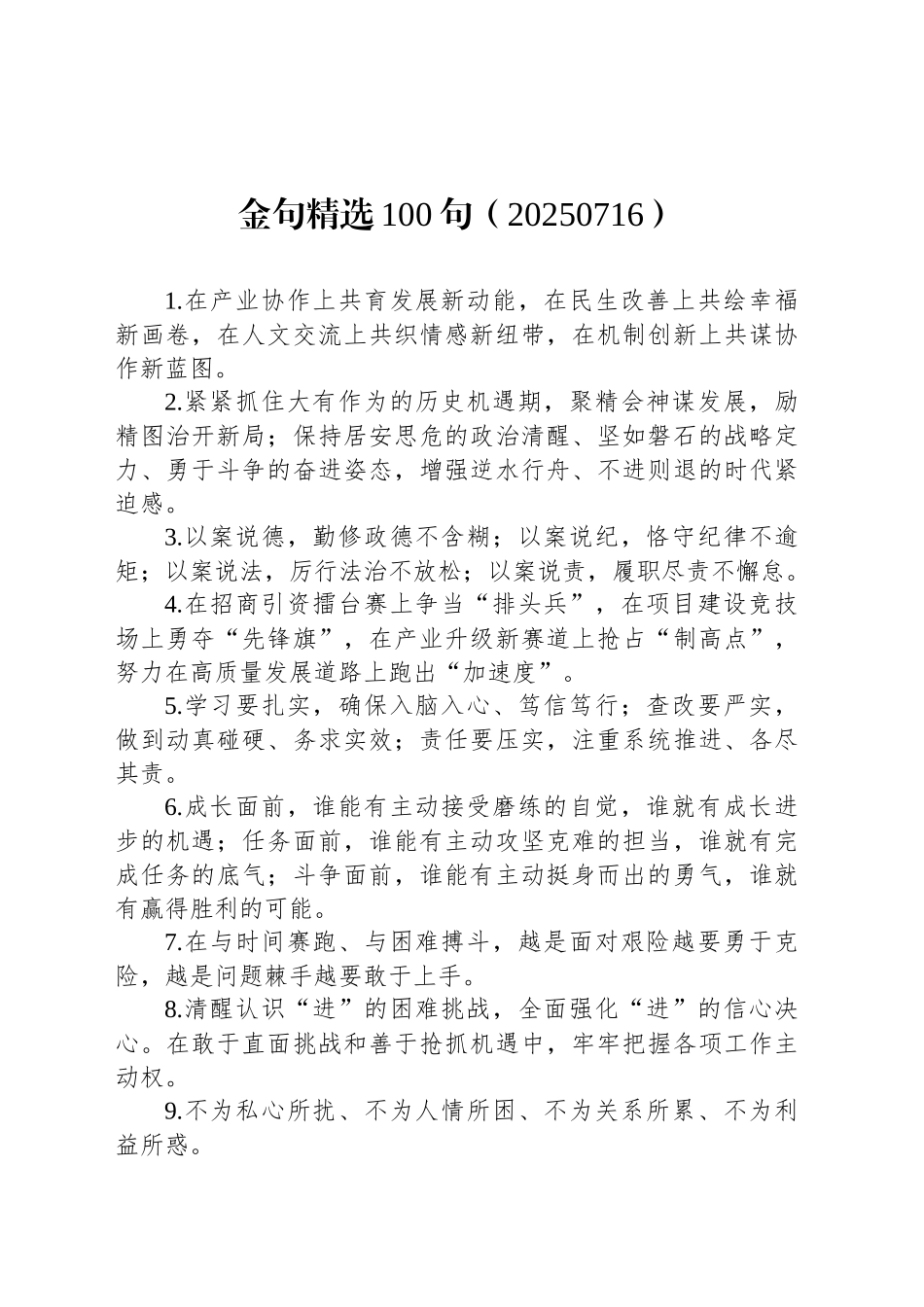 金句精选100句（20250716）_第1页