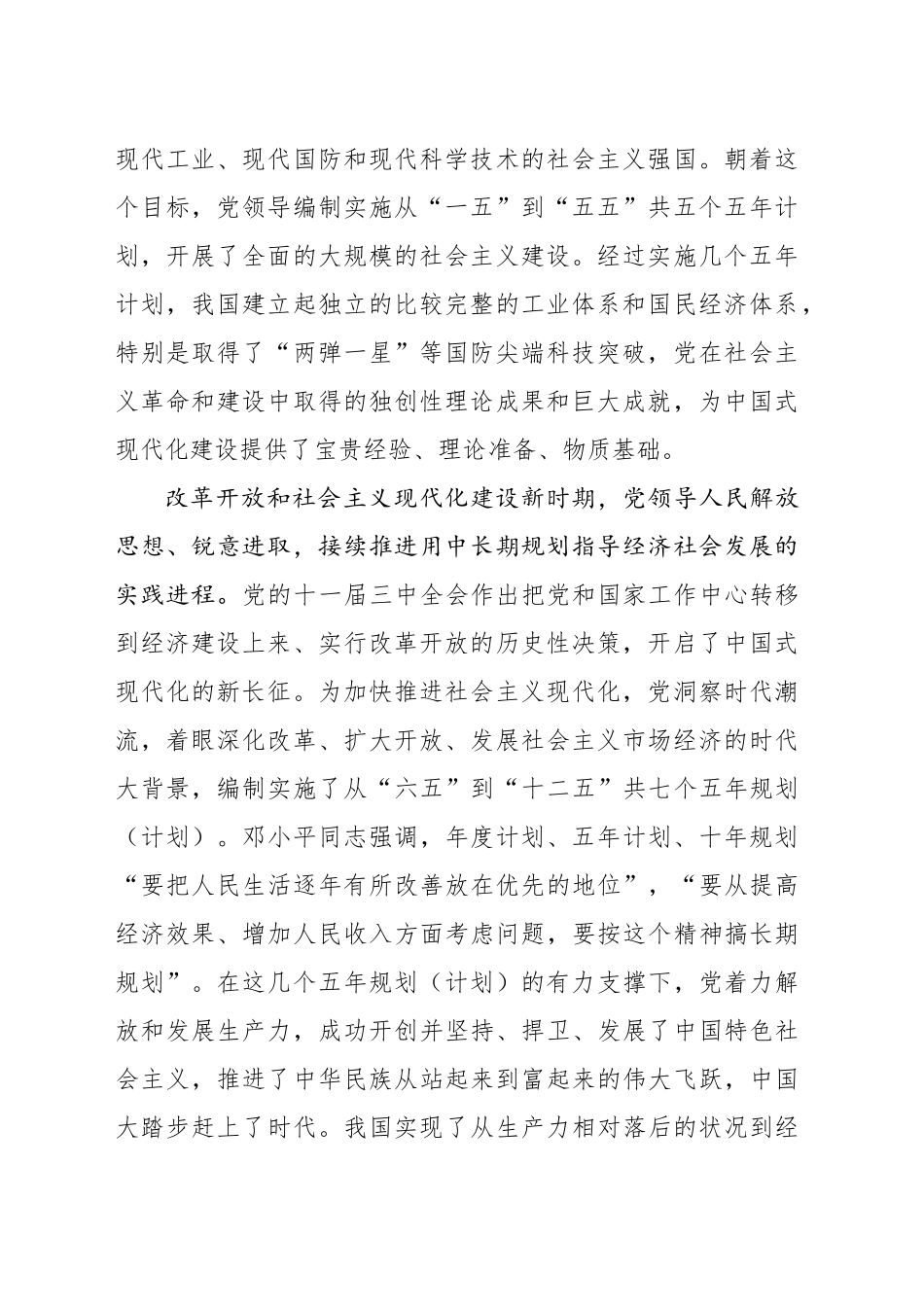 科学制定和接续实施中长期规划_第2页