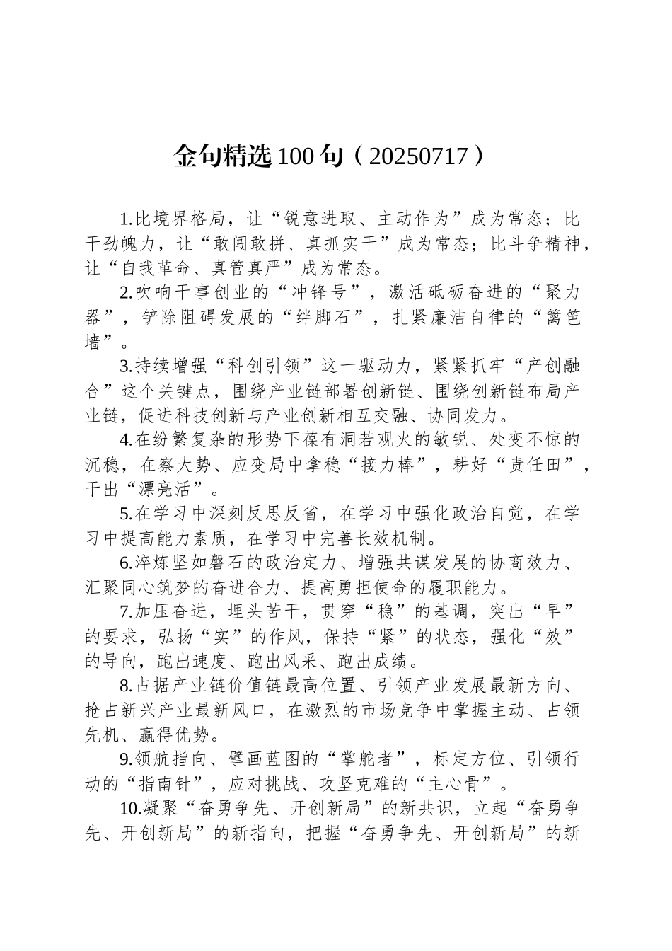 金句精选100句（20250717）_第1页