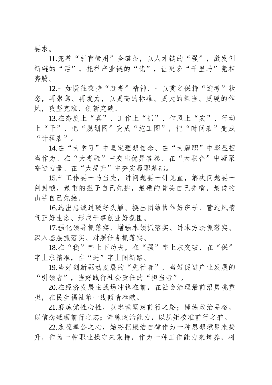金句精选100句（20250717）_第2页