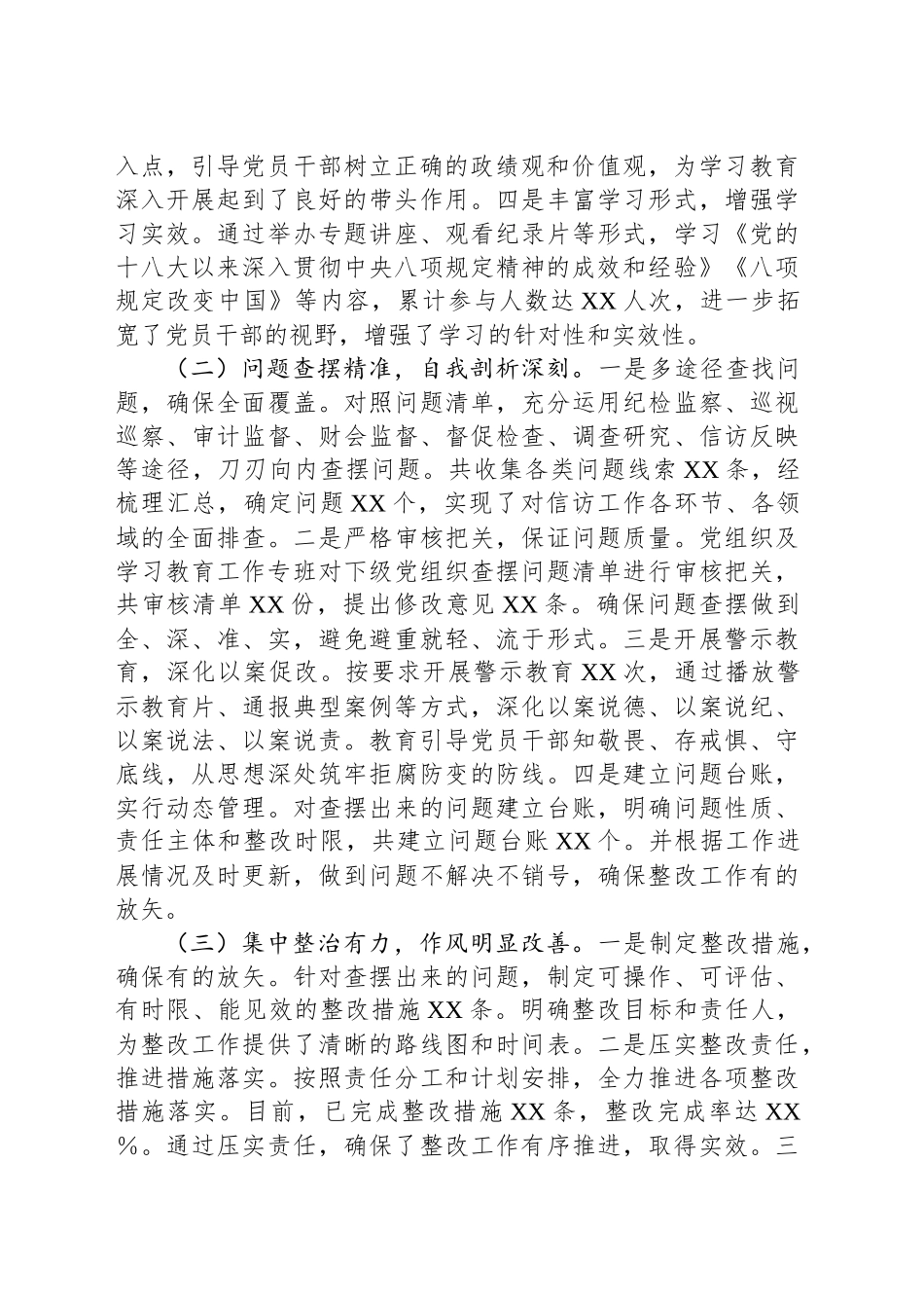 筑牢作风之基，推动信访工作提质增效——市信访局深入贯彻作风建设专题“回头看”情况报告_第2页