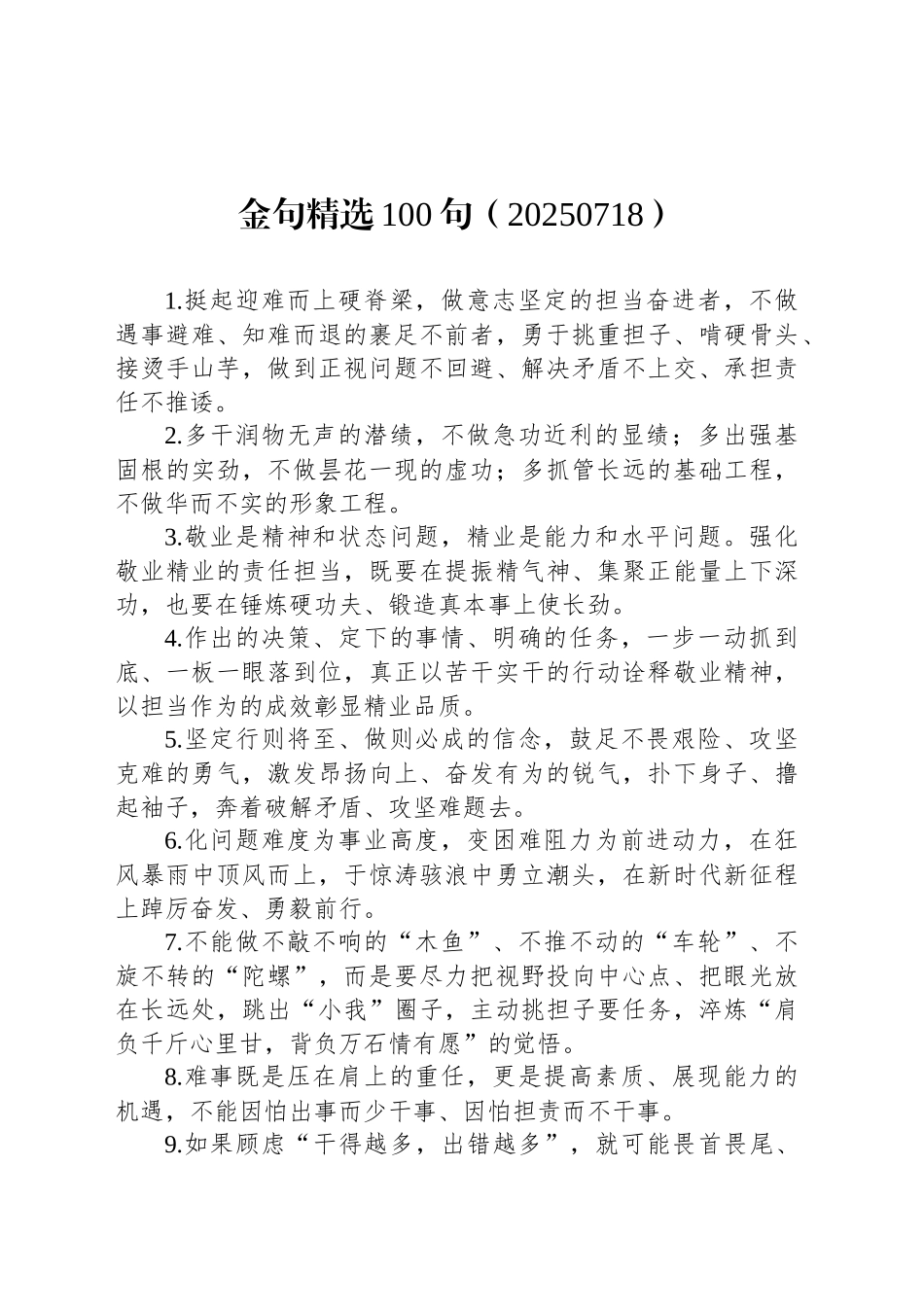 金句精选100句（20250718）_第1页