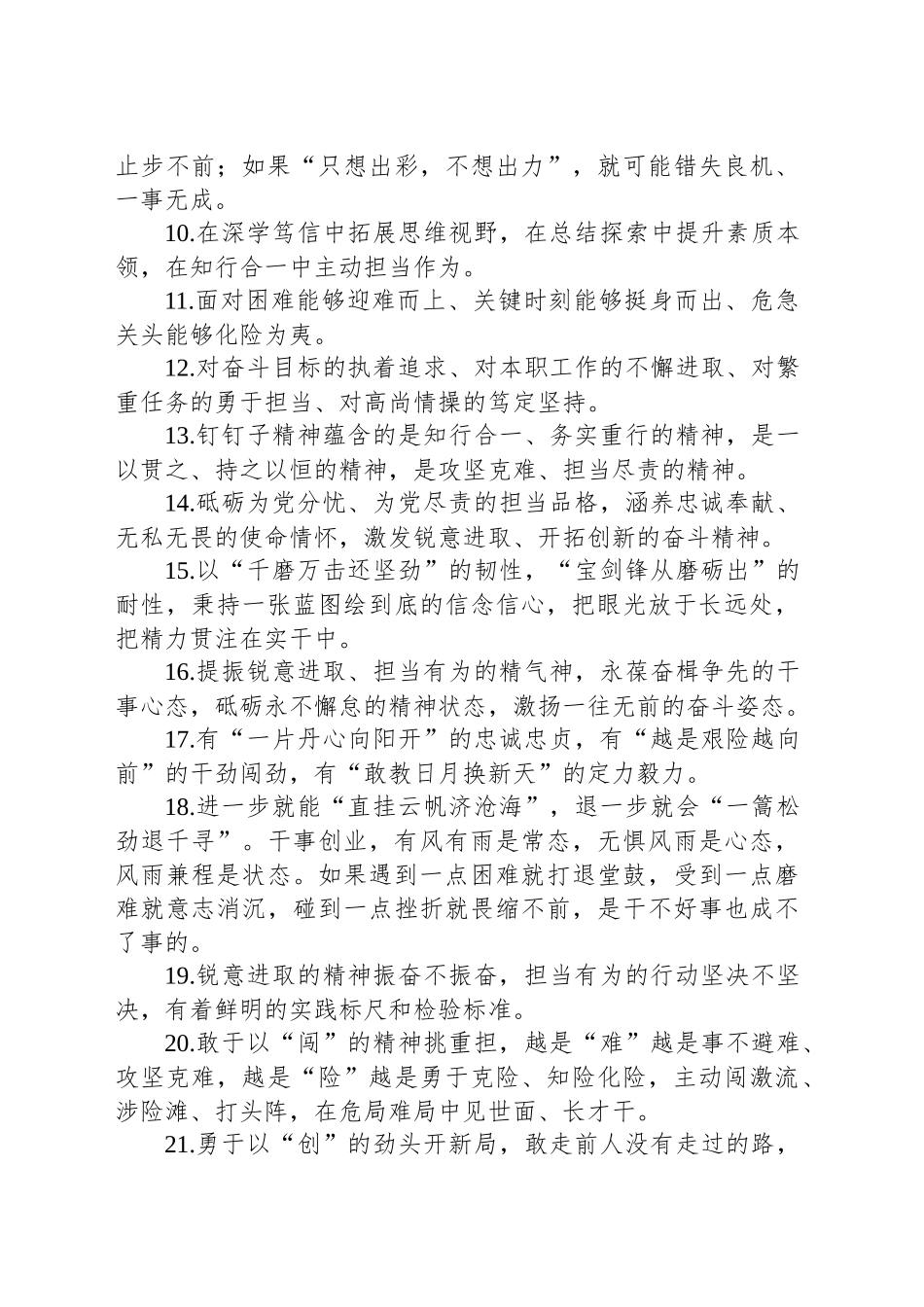 金句精选100句（20250718）_第2页