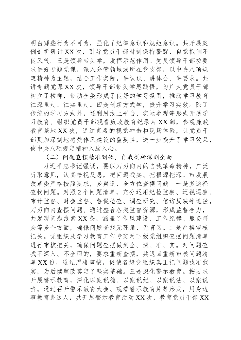筑牢作风之基，推动发展改革工作行稳致远——深入贯彻作风建设专题“回头看”情况报告_第2页
