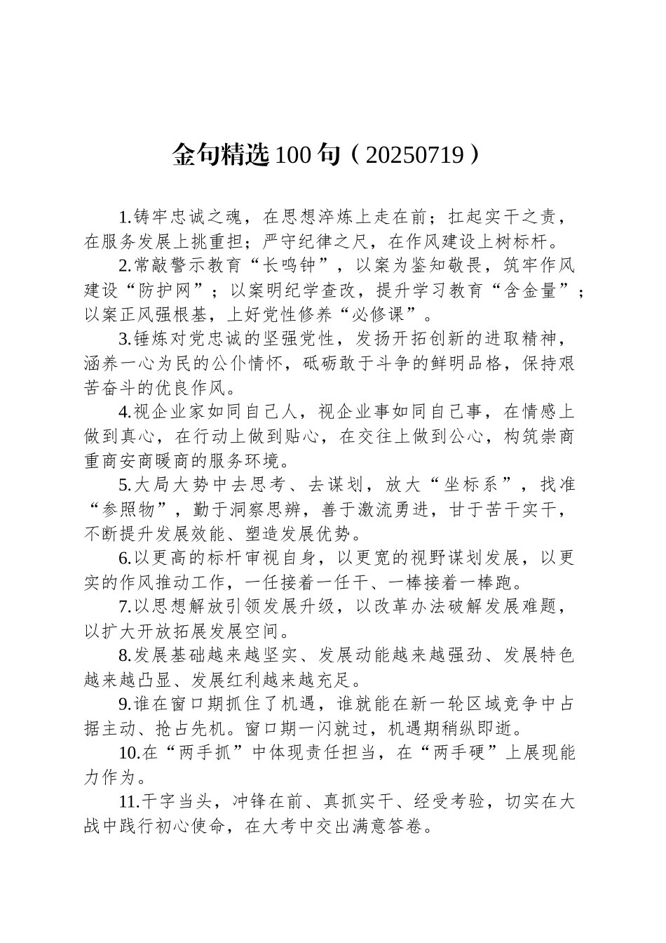 金句精选100句（20250719）_第1页