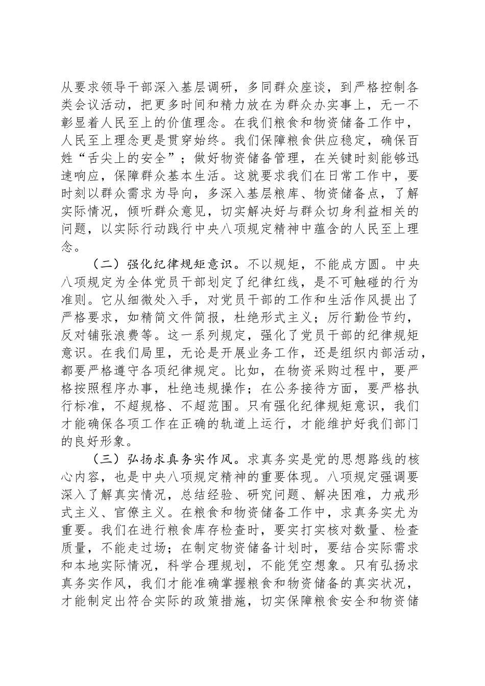 筑牢作风堤坝，守护粮储民生——在深入贯彻作风建设专题座谈会上的党课讲稿_第2页