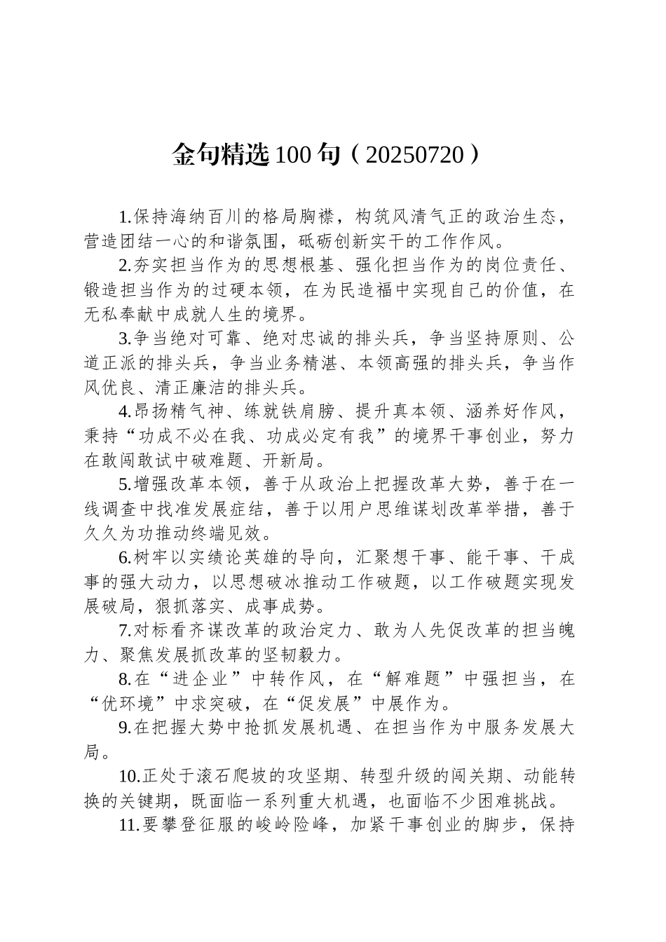 金句精选100句（20250720）_第1页