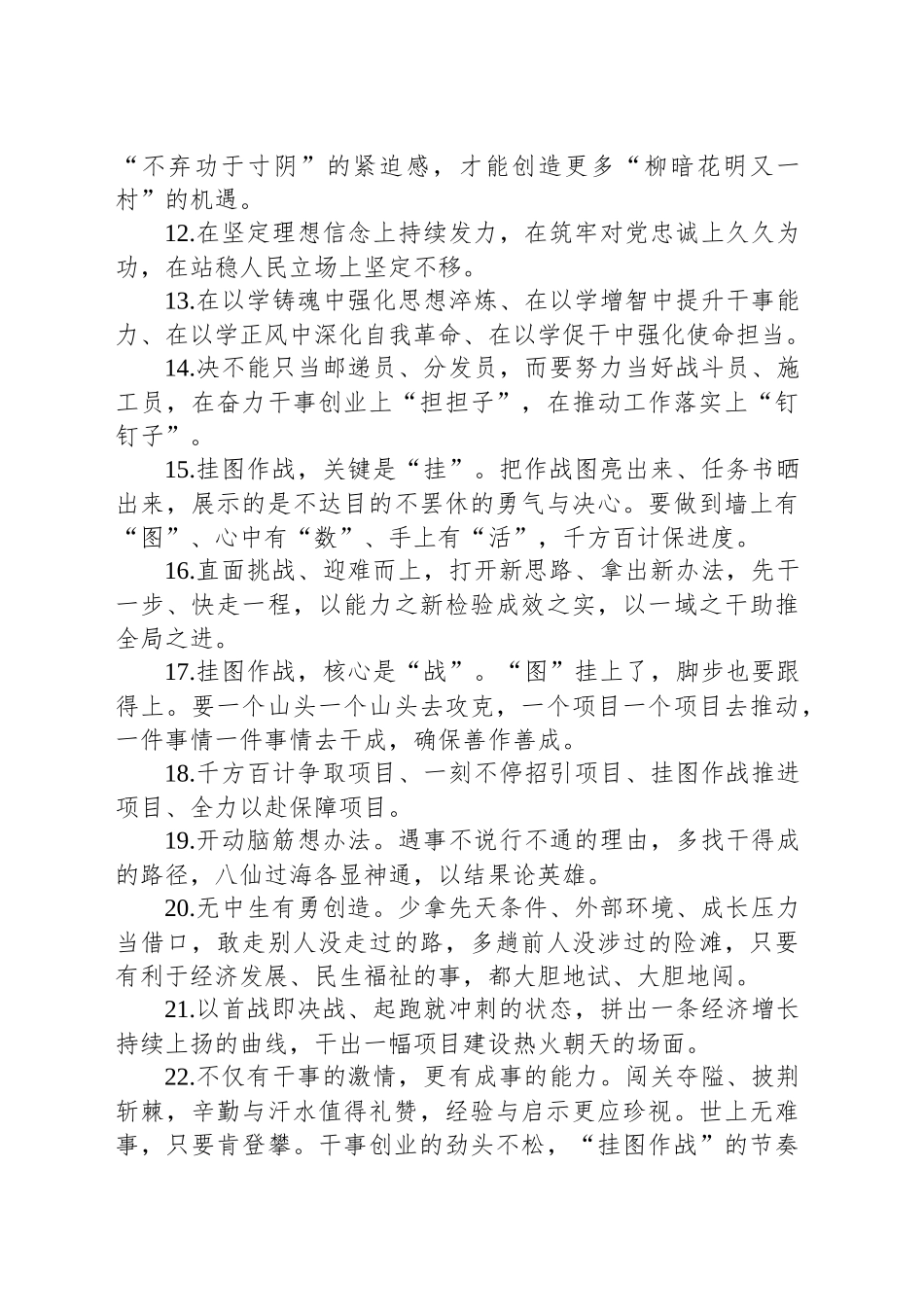 金句精选100句（20250720）_第2页