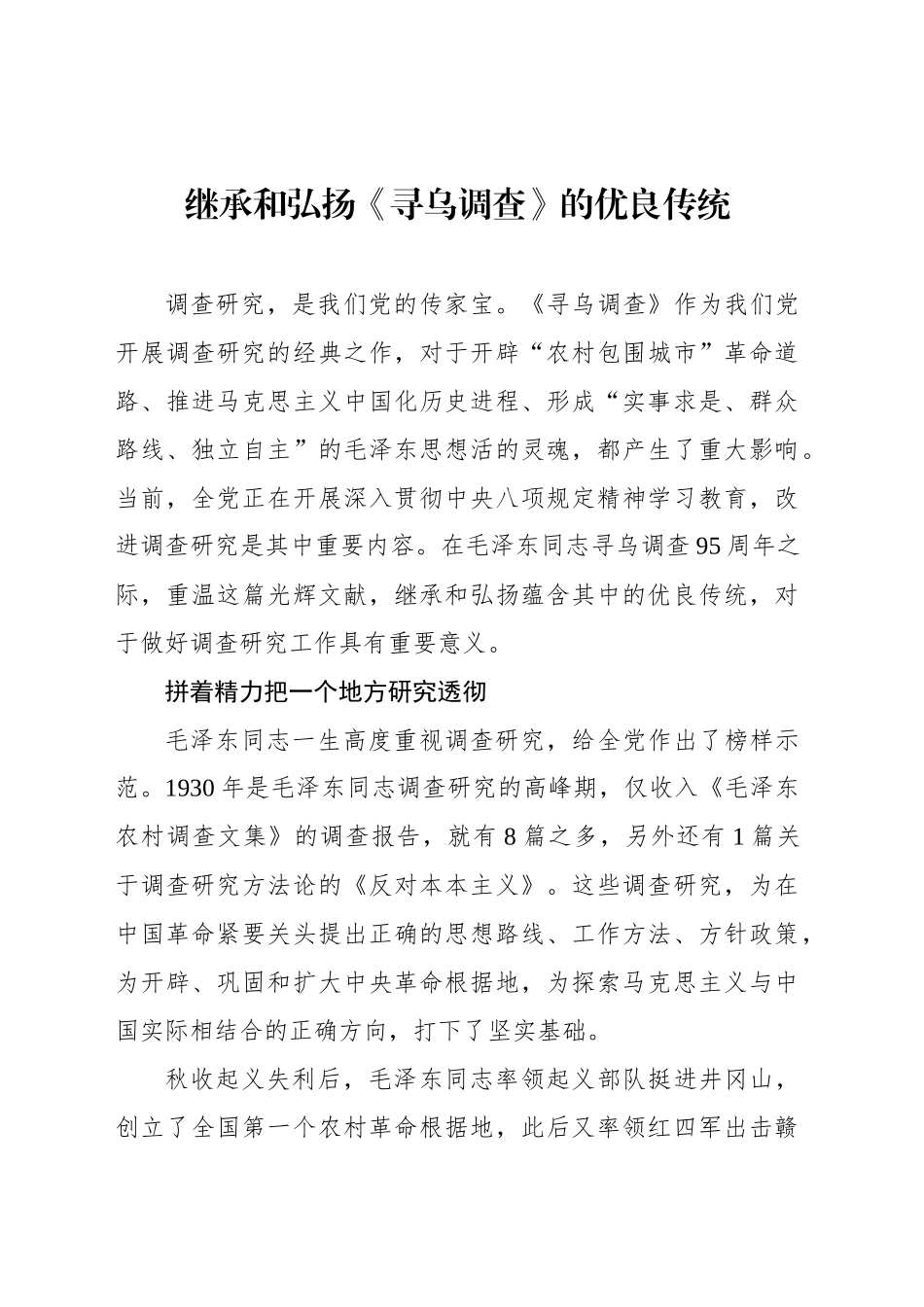 继承和弘扬《寻乌调查》的优良传统_第1页