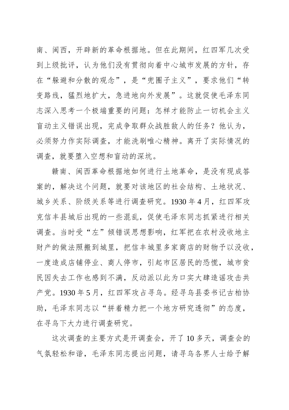 继承和弘扬《寻乌调查》的优良传统_第2页
