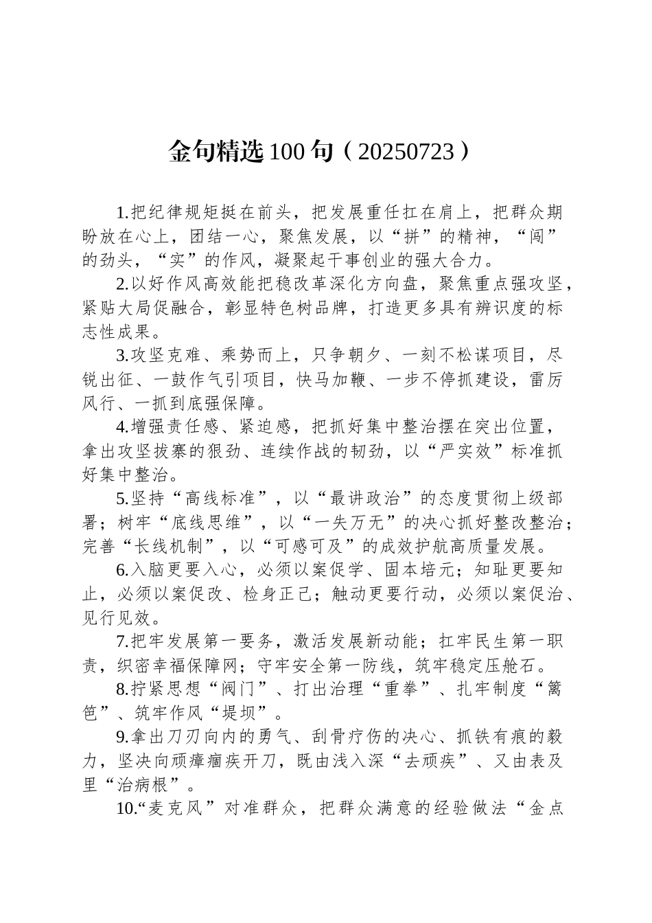 金句精选100句（20250723）_第1页