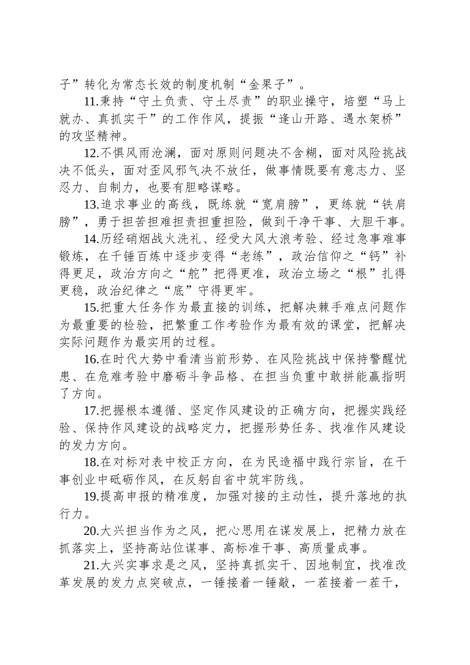 金句精选100句（20250723）_第2页