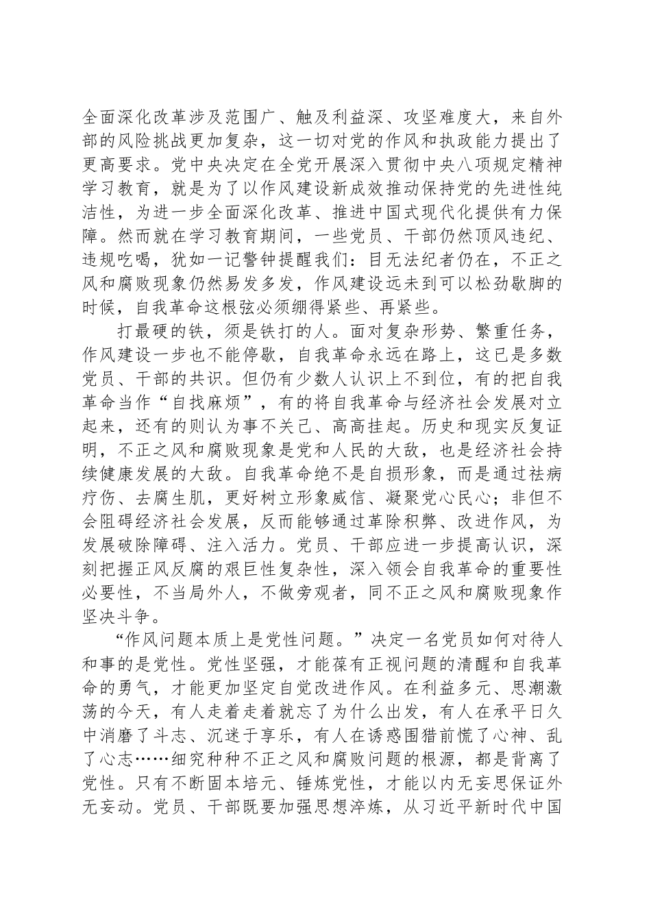 自我革命这根弦必须绷得更紧_第2页