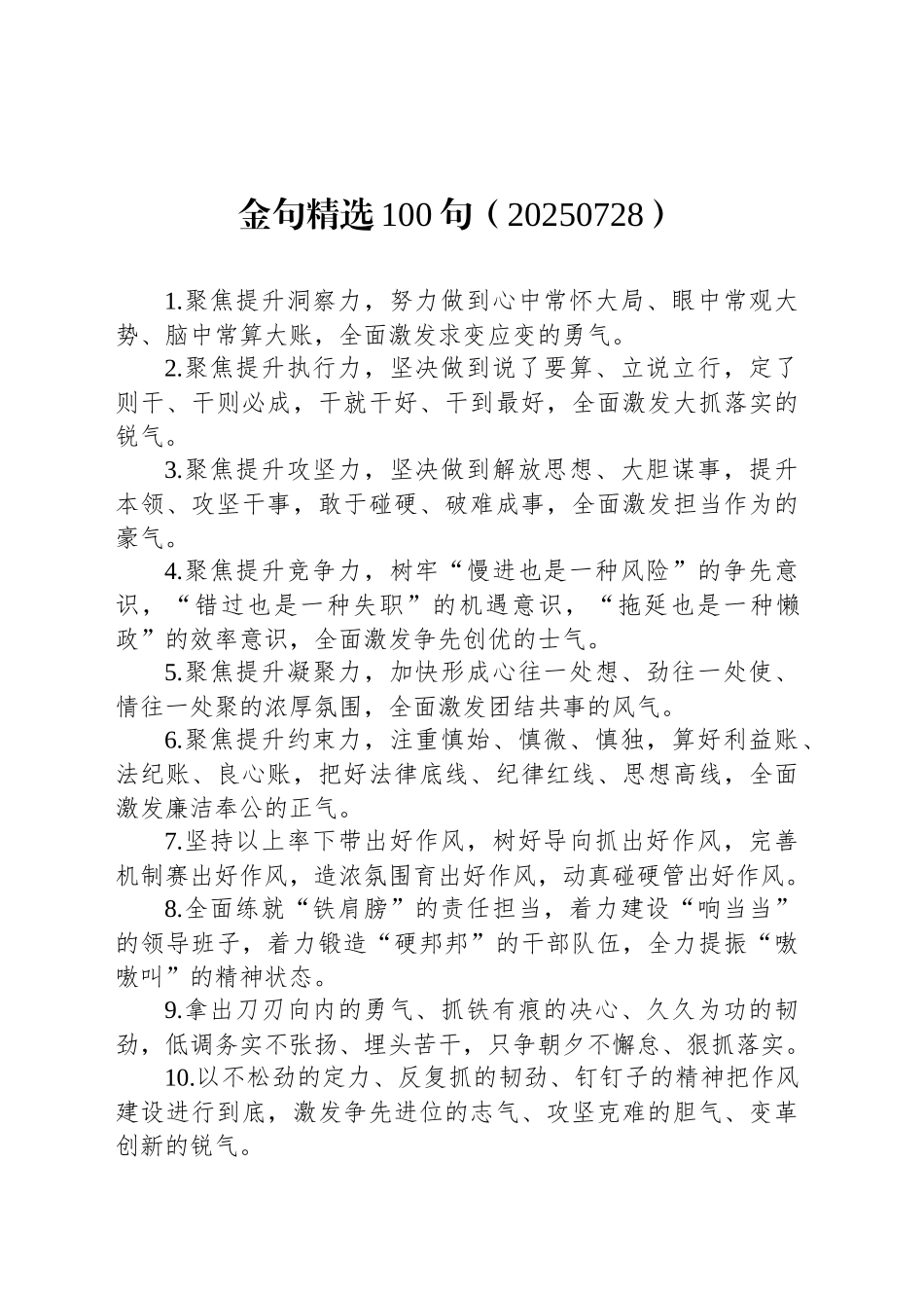 金句精选100句（20250728）_第1页