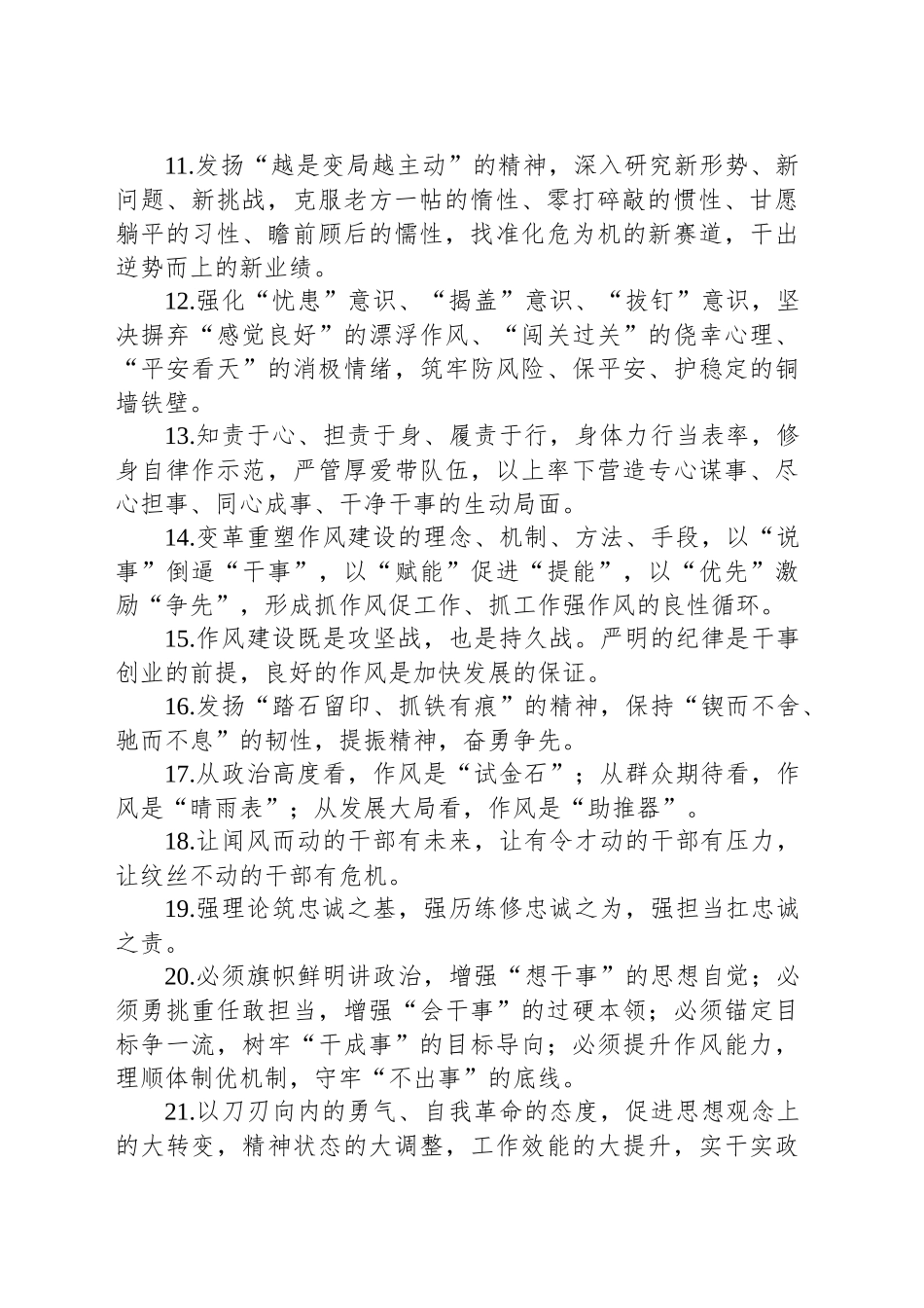 金句精选100句（20250728）_第2页