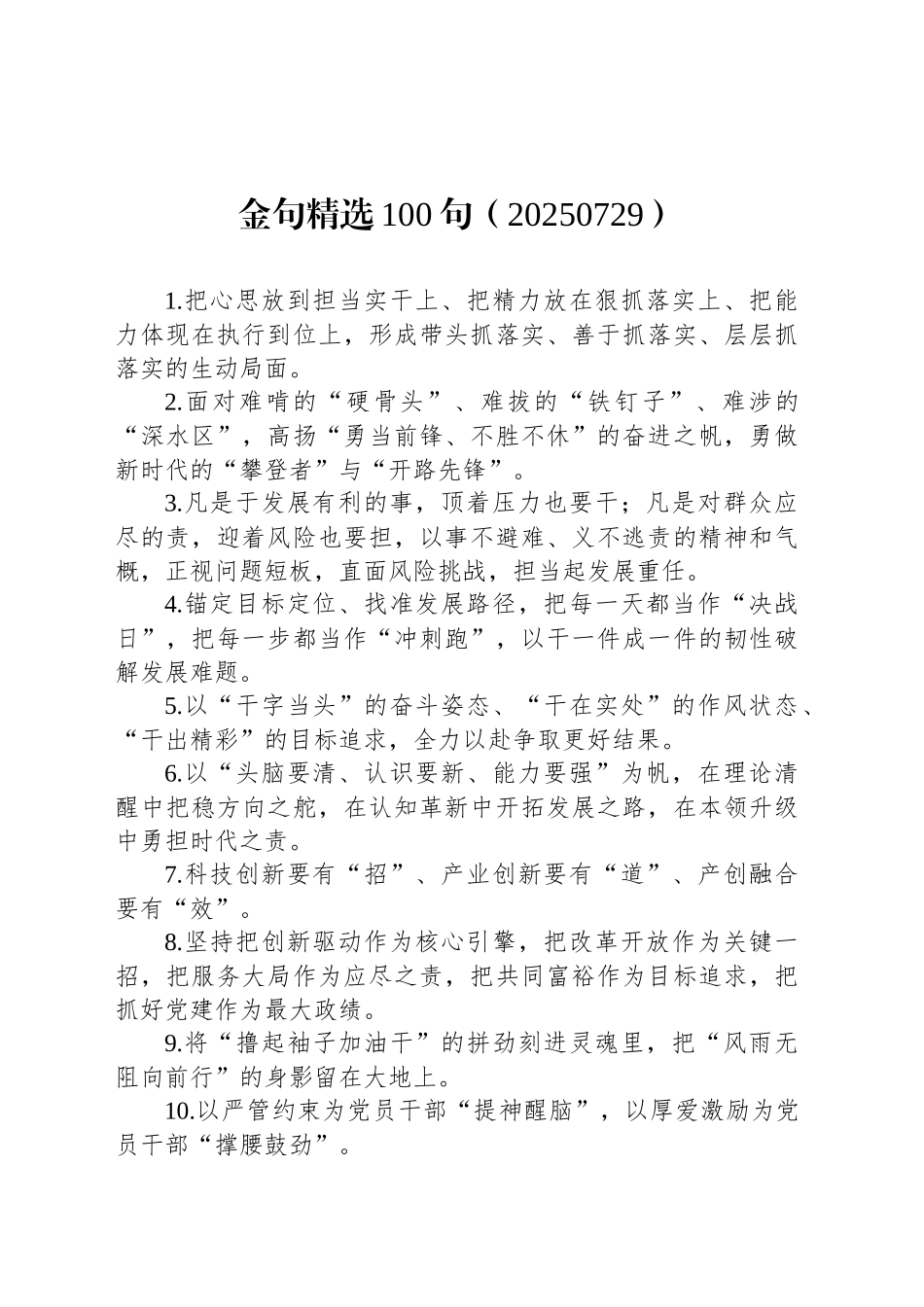 金句精选100句（20250729）_第1页
