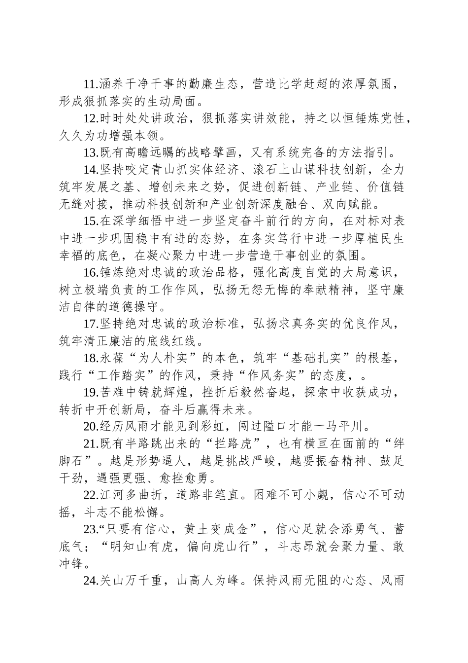金句精选100句（20250729）_第2页