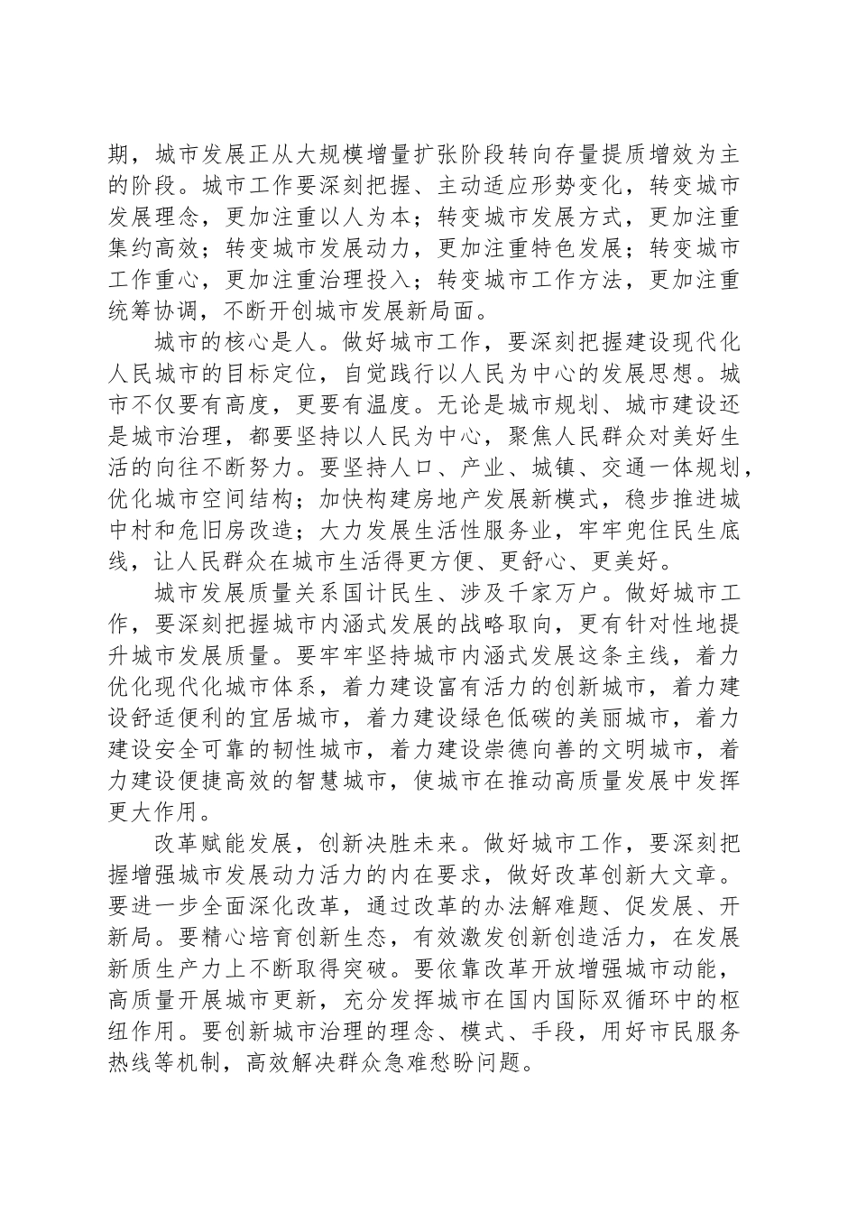 谱写中国特色城市现代化新篇章_第2页
