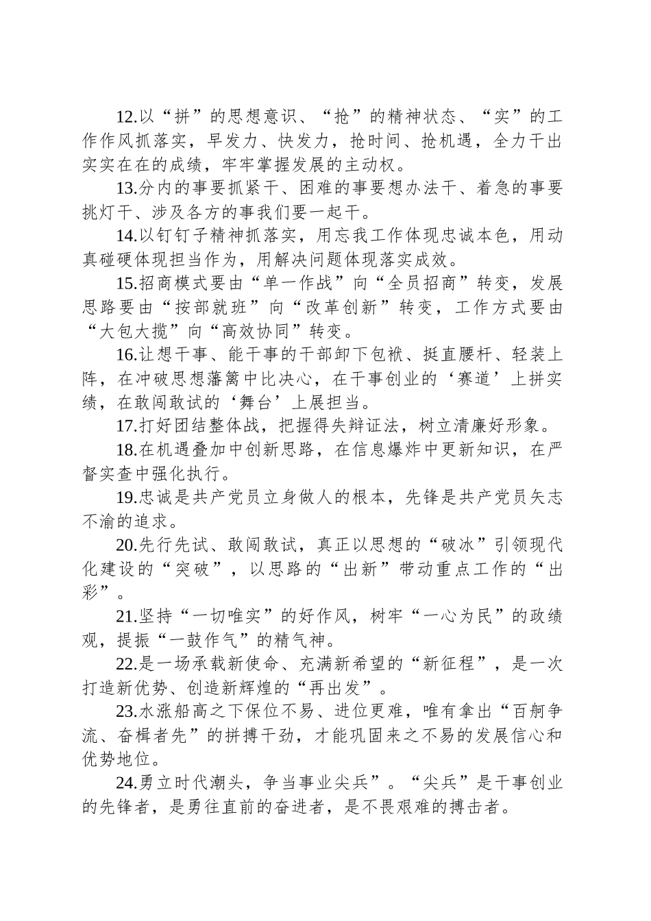 金句精选100句（20250730）_第2页