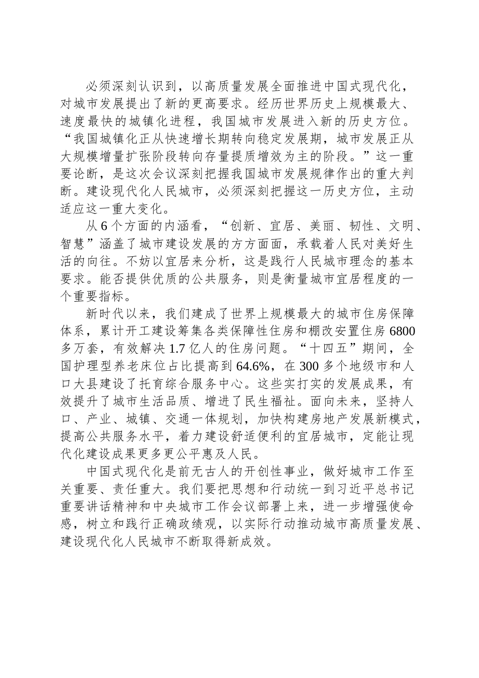 践行人民城市理念，建设现代化人民城市_第2页