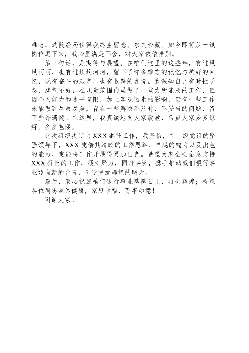 银行行长退居二线离职感言_第2页