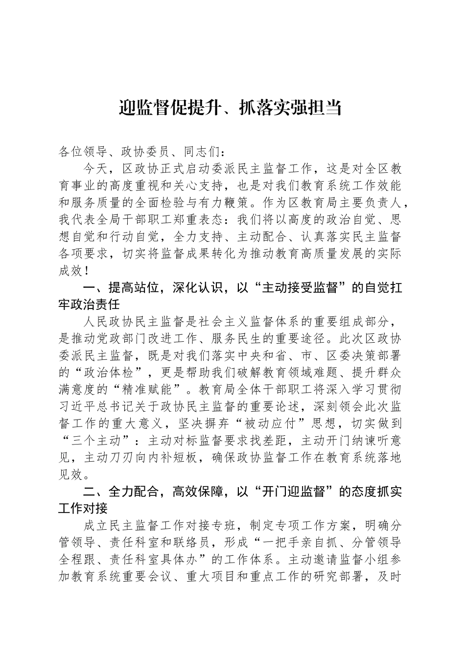 迎监督促提升、抓落实强担当_第1页
