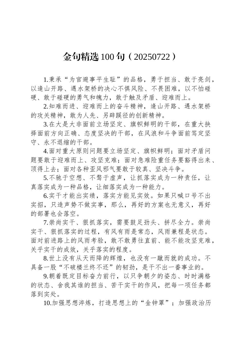 金句精选100句（20250722）_第1页
