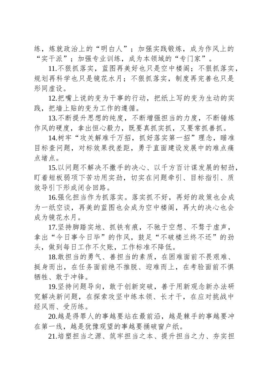 金句精选100句（20250722）_第2页