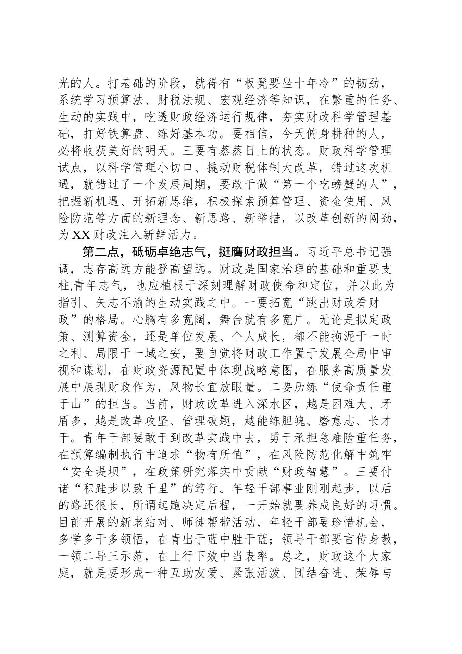 青年要涵养浩然之气_第2页