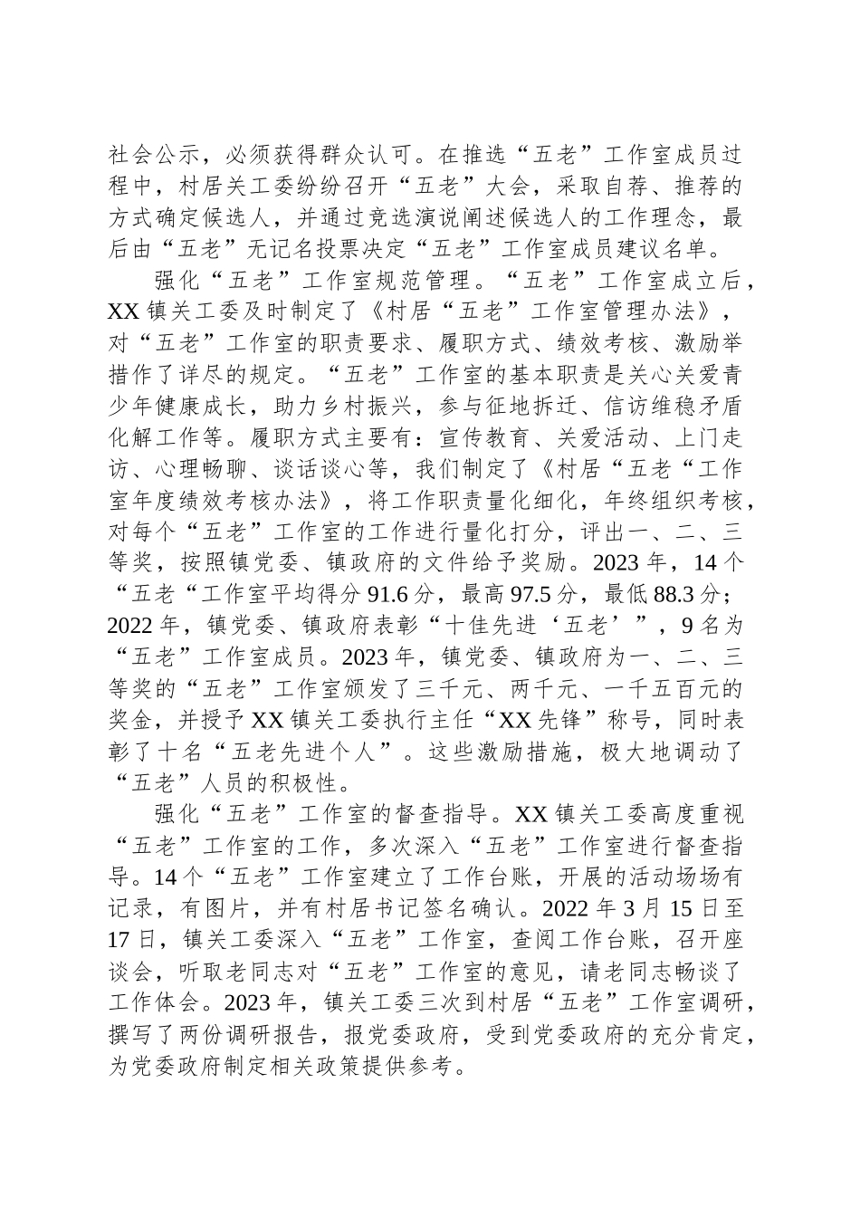 镇关工委推动“五老”工作室创新发展经验汇报_第2页