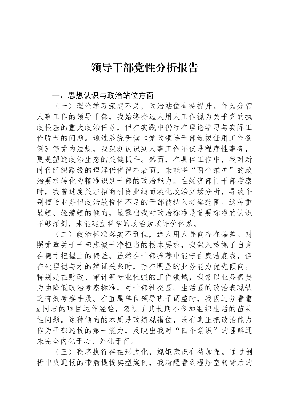 领导干部党性分析报告汇编（5篇）_第2页