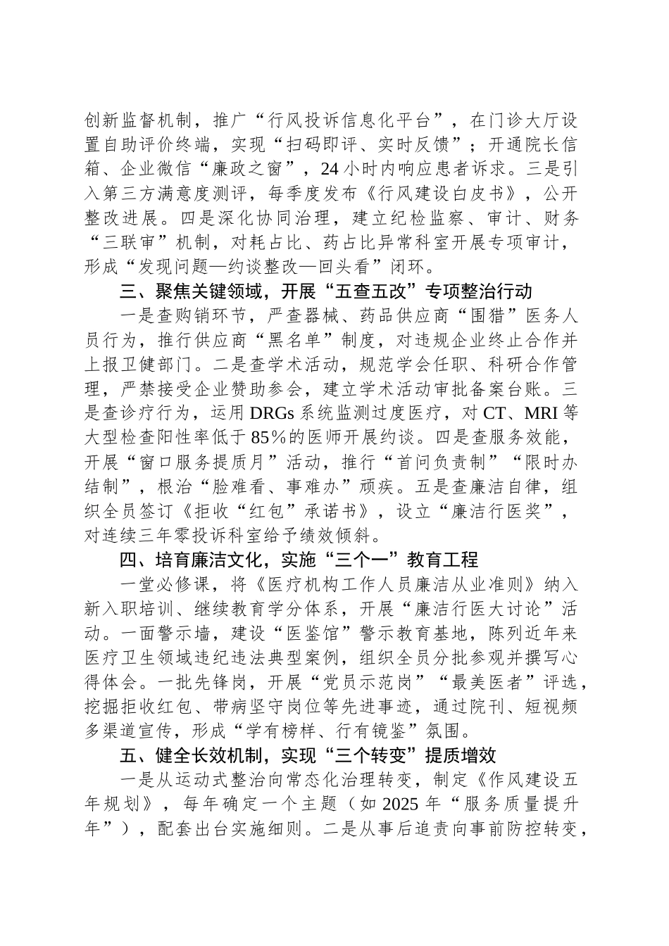 院长在医院作风建设推进会上的讲话_第2页