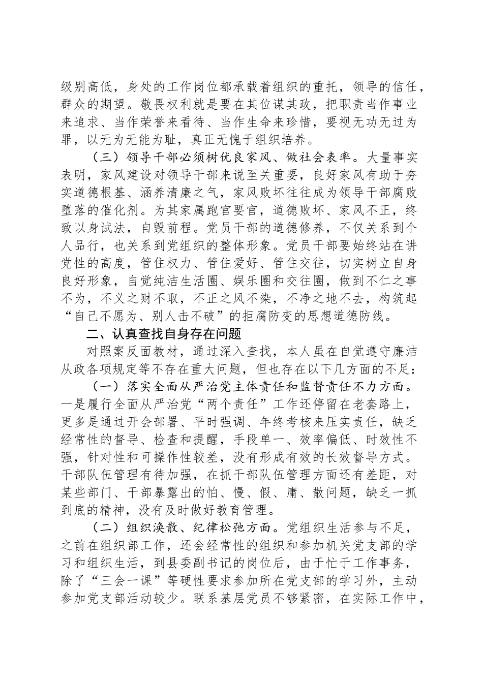 领导干部在2025年全县警示教育会上的交流发言_第2页