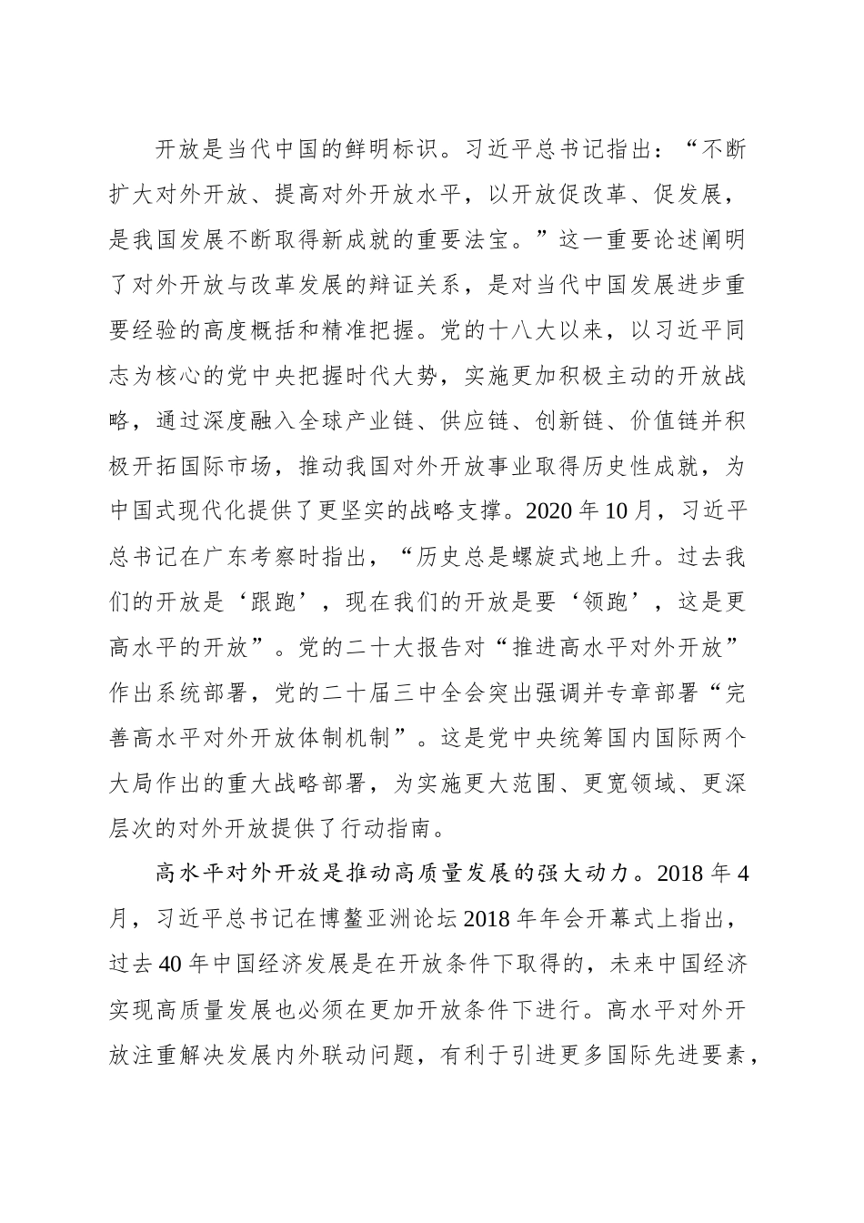 高水平对外开放：怎么看、怎么办_第2页