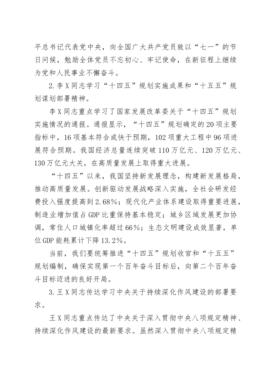 2025年7月党支部三会一课会议记录（详版）_第2页